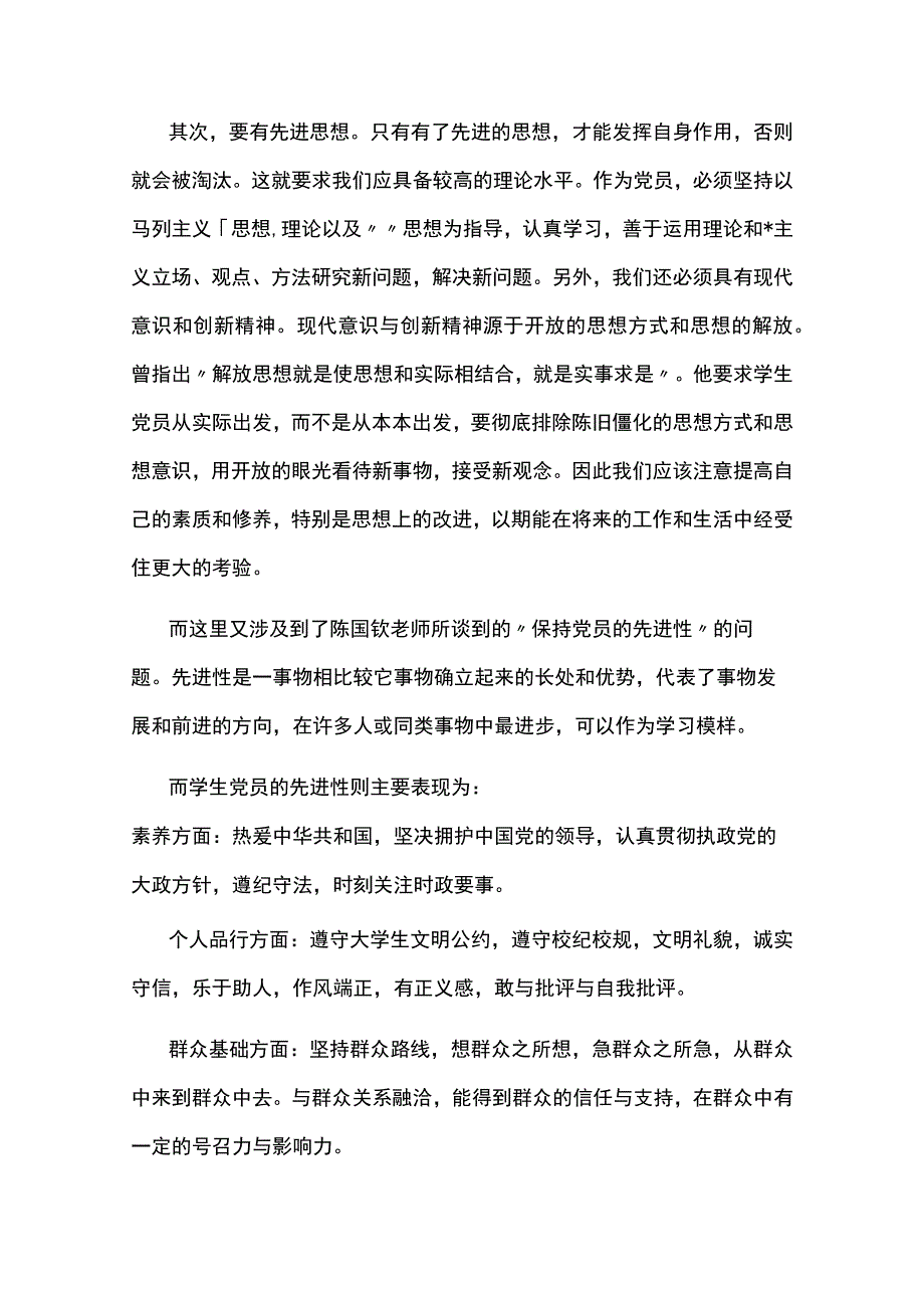 发展对象培训班心得体会3篇.docx_第3页