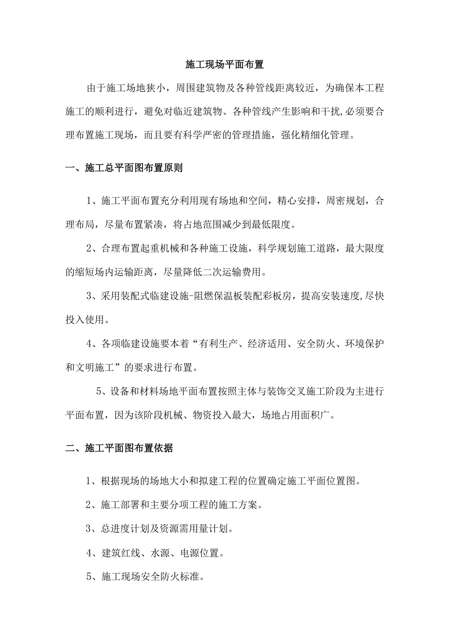 施工现场平面布置.docx_第1页