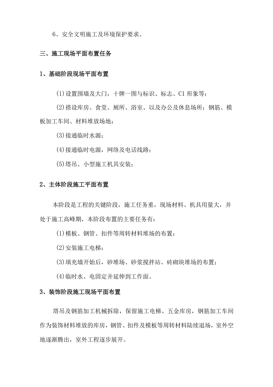 施工现场平面布置.docx_第2页