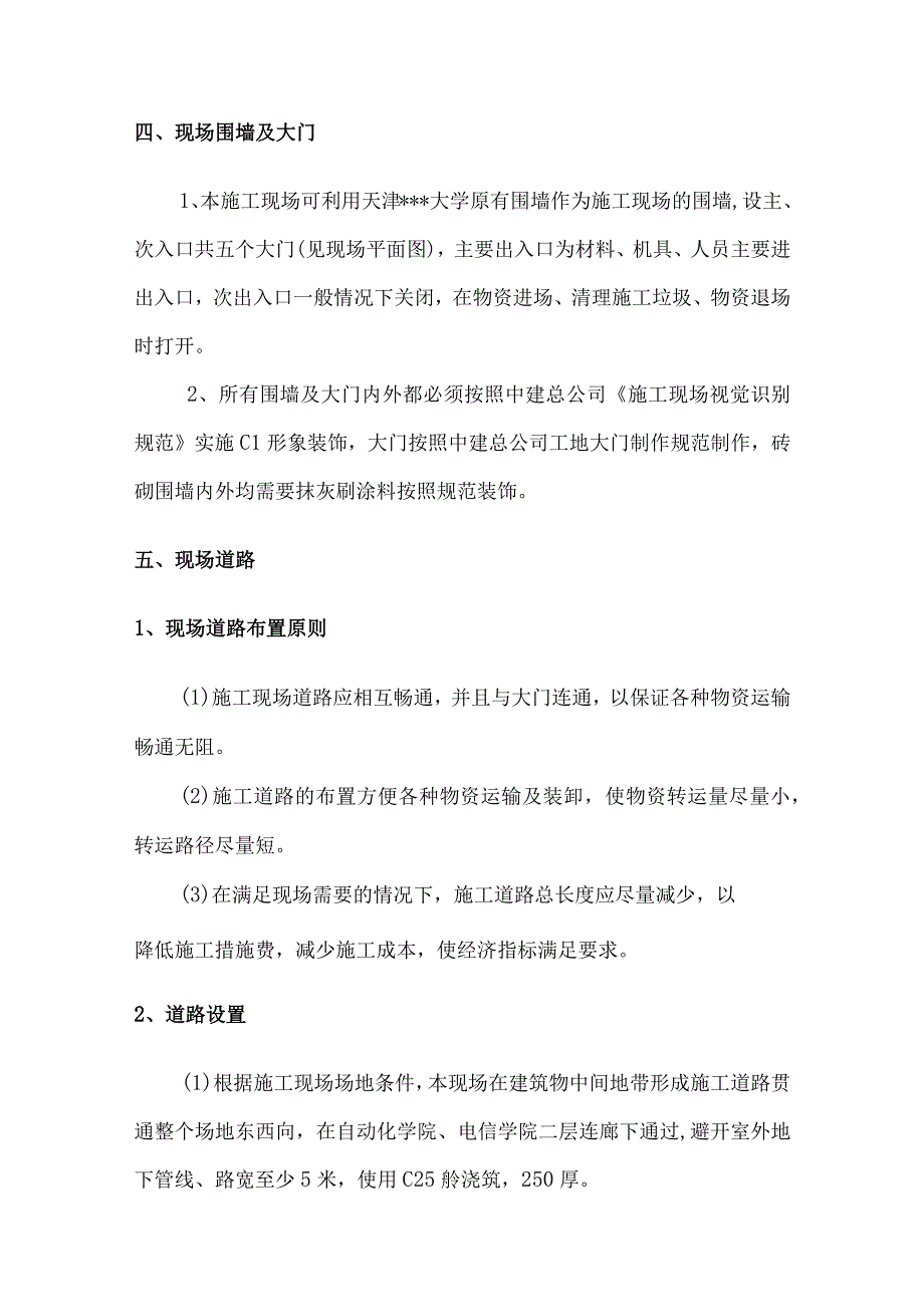 施工现场平面布置.docx_第3页