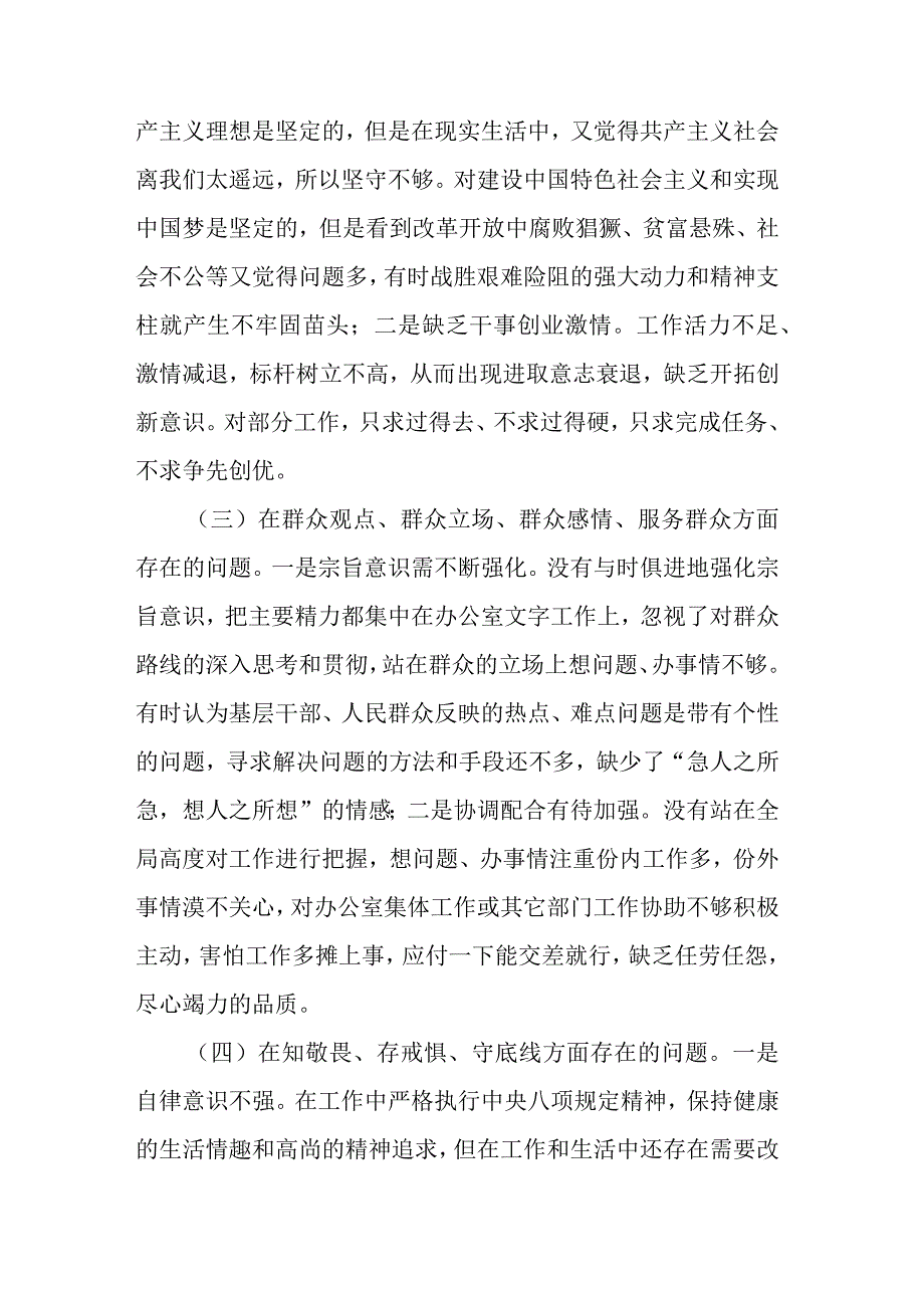 学习教育专题民主生活会个人对照检查材料(二篇).docx_第2页