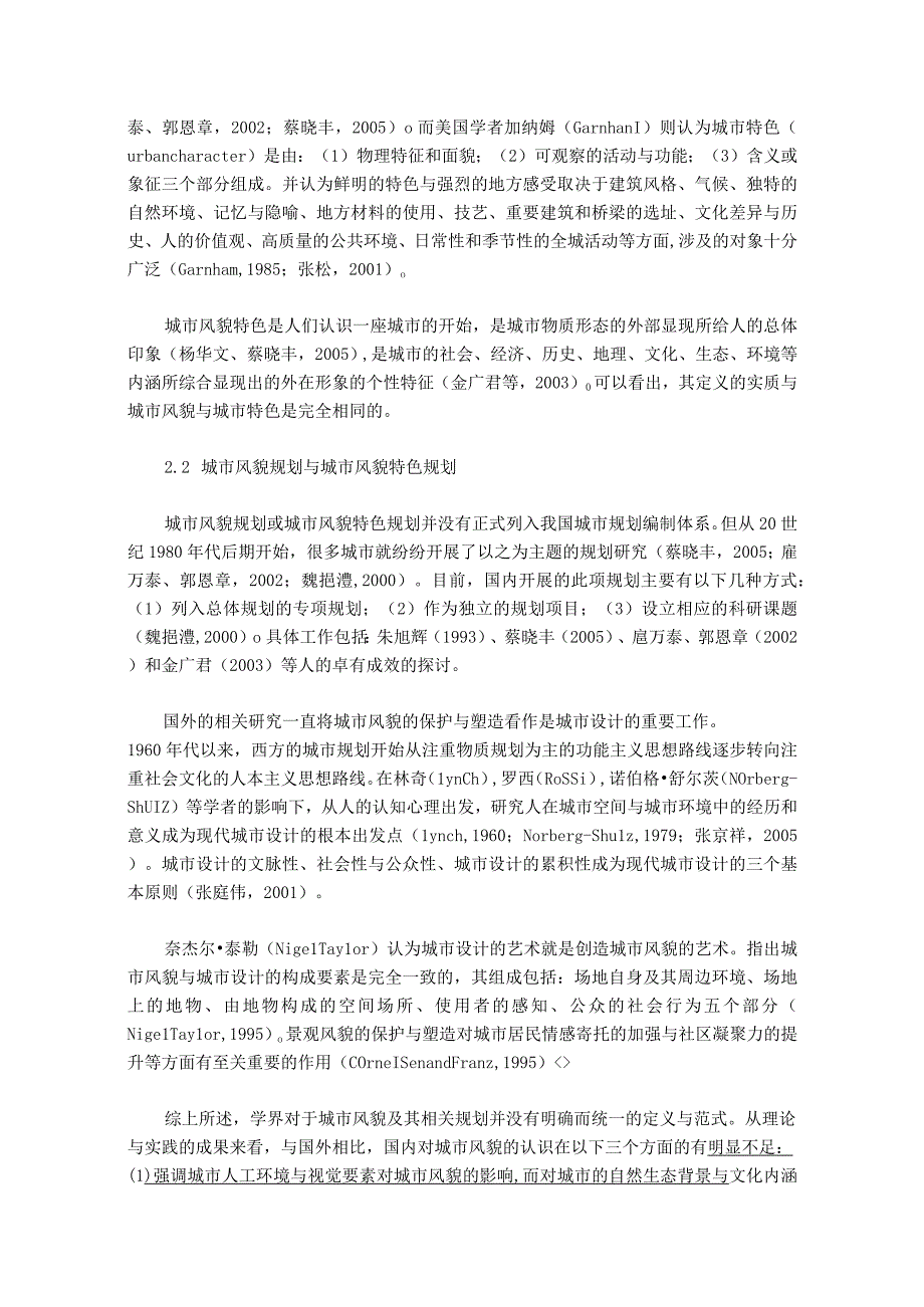 基于生态基础设施的滨海城市风貌规划.docx_第2页