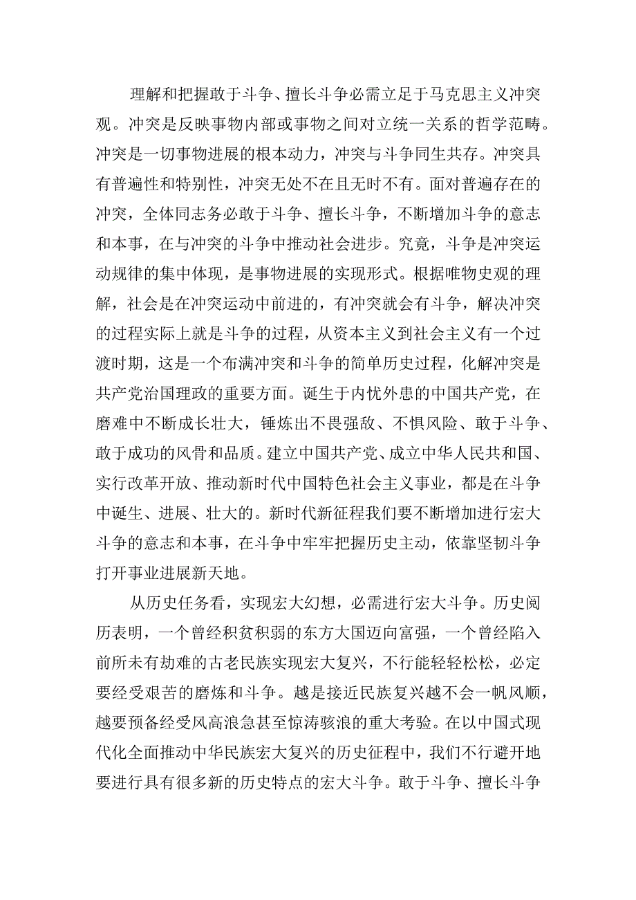 发扬斗争精神专题党课讲稿范文.docx_第2页