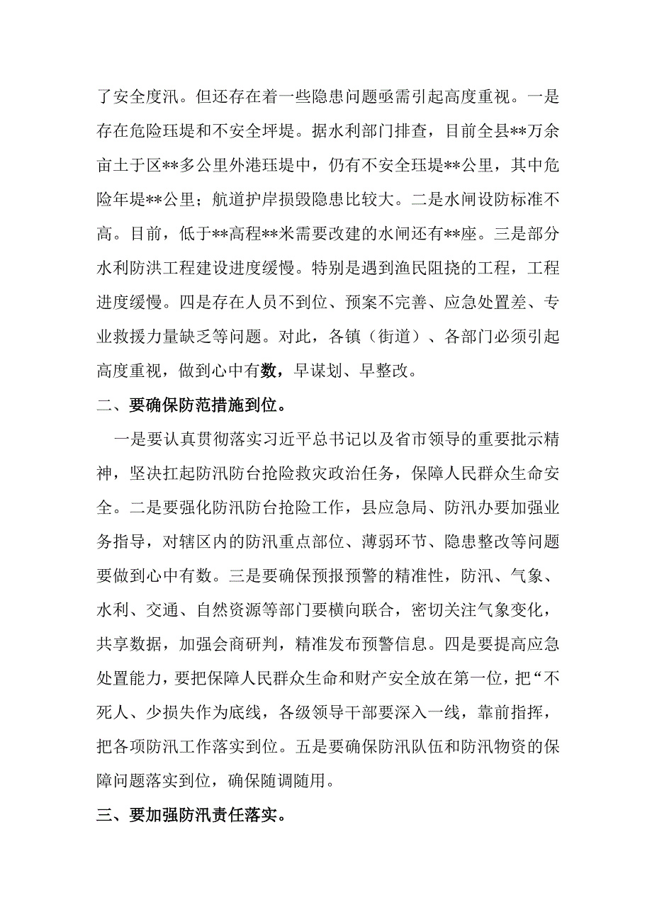 县委书记在全县防汛工作会议上的讲话提纲.docx_第2页