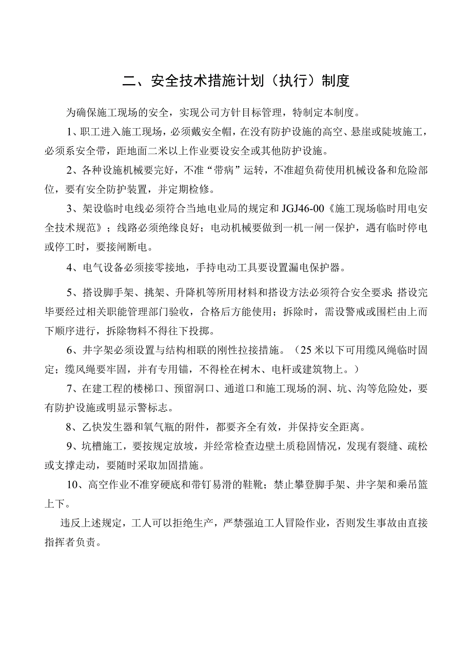 浙江建工各项规章制度范文.docx_第1页