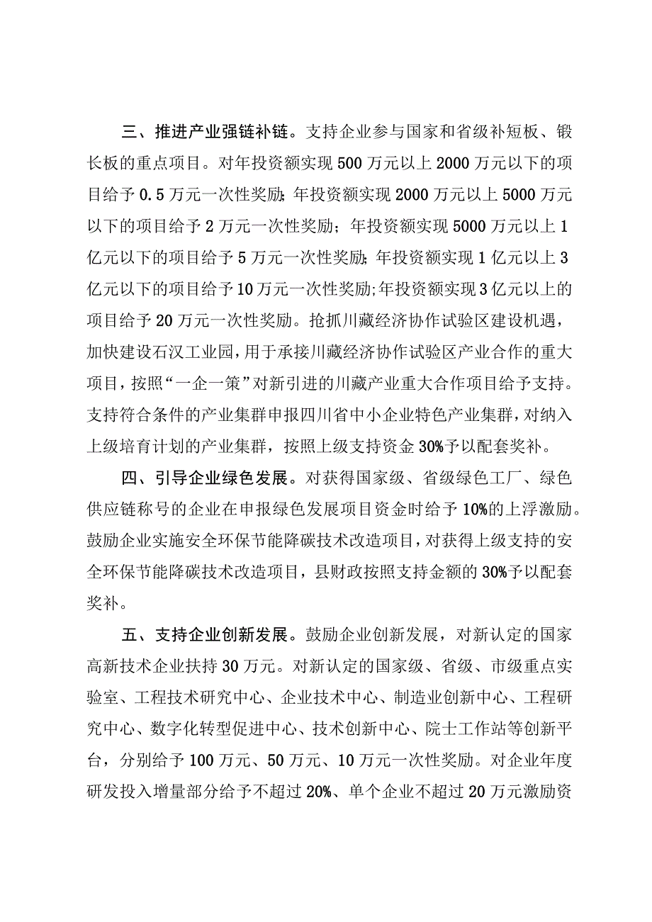 支持工业特色优势产业提质倍增若干措施.docx_第2页