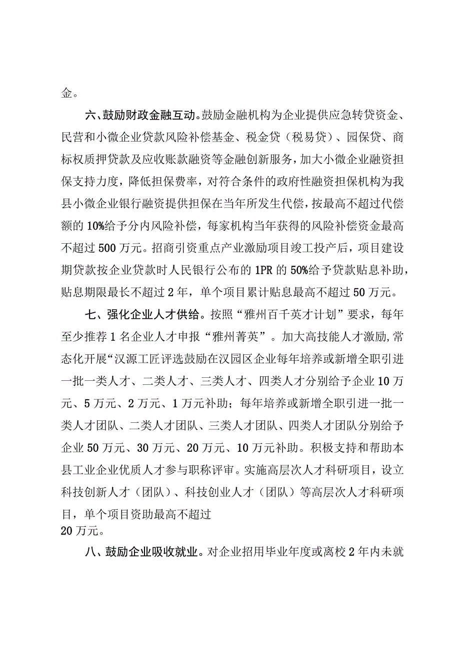 支持工业特色优势产业提质倍增若干措施.docx_第3页