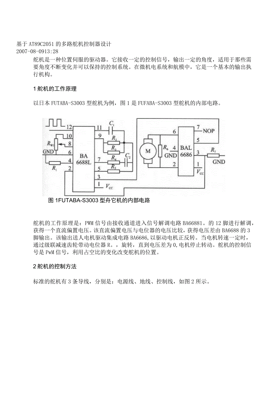 基于AT89C2051的多路舵机控制器设计.docx_第1页