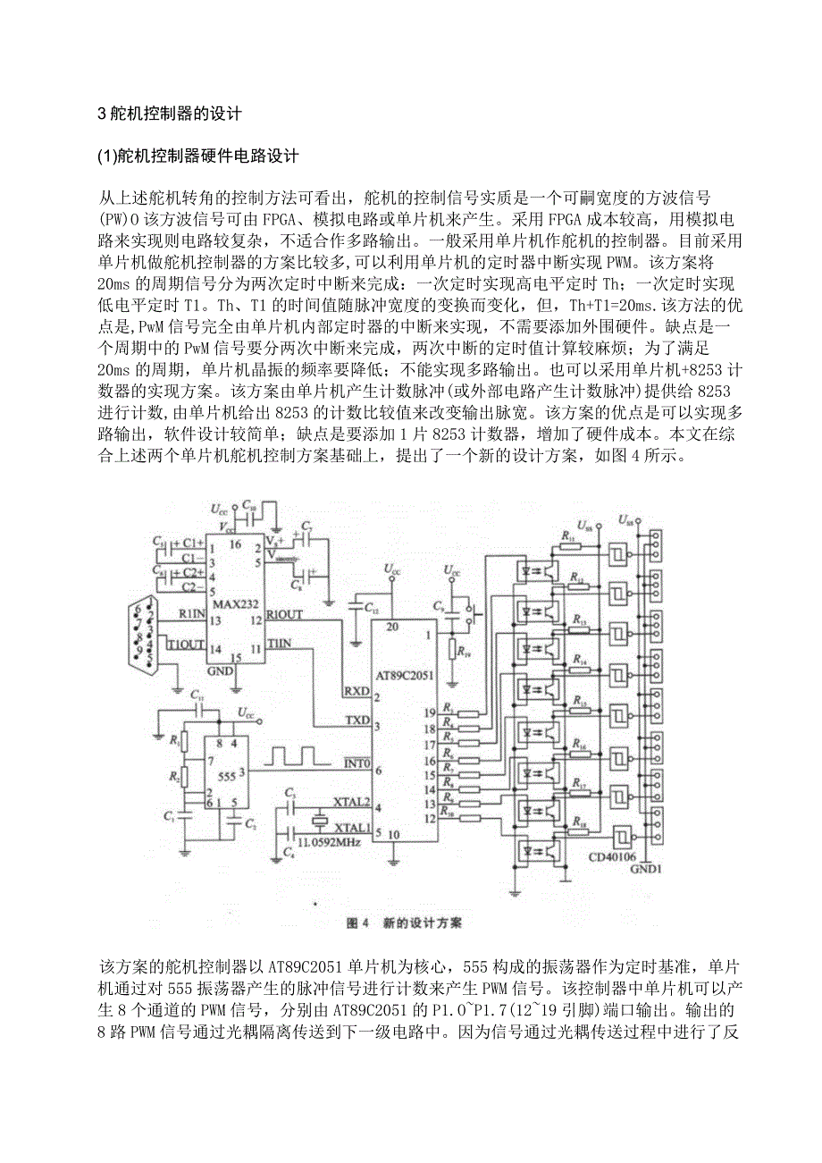 基于AT89C2051的多路舵机控制器设计.docx_第3页