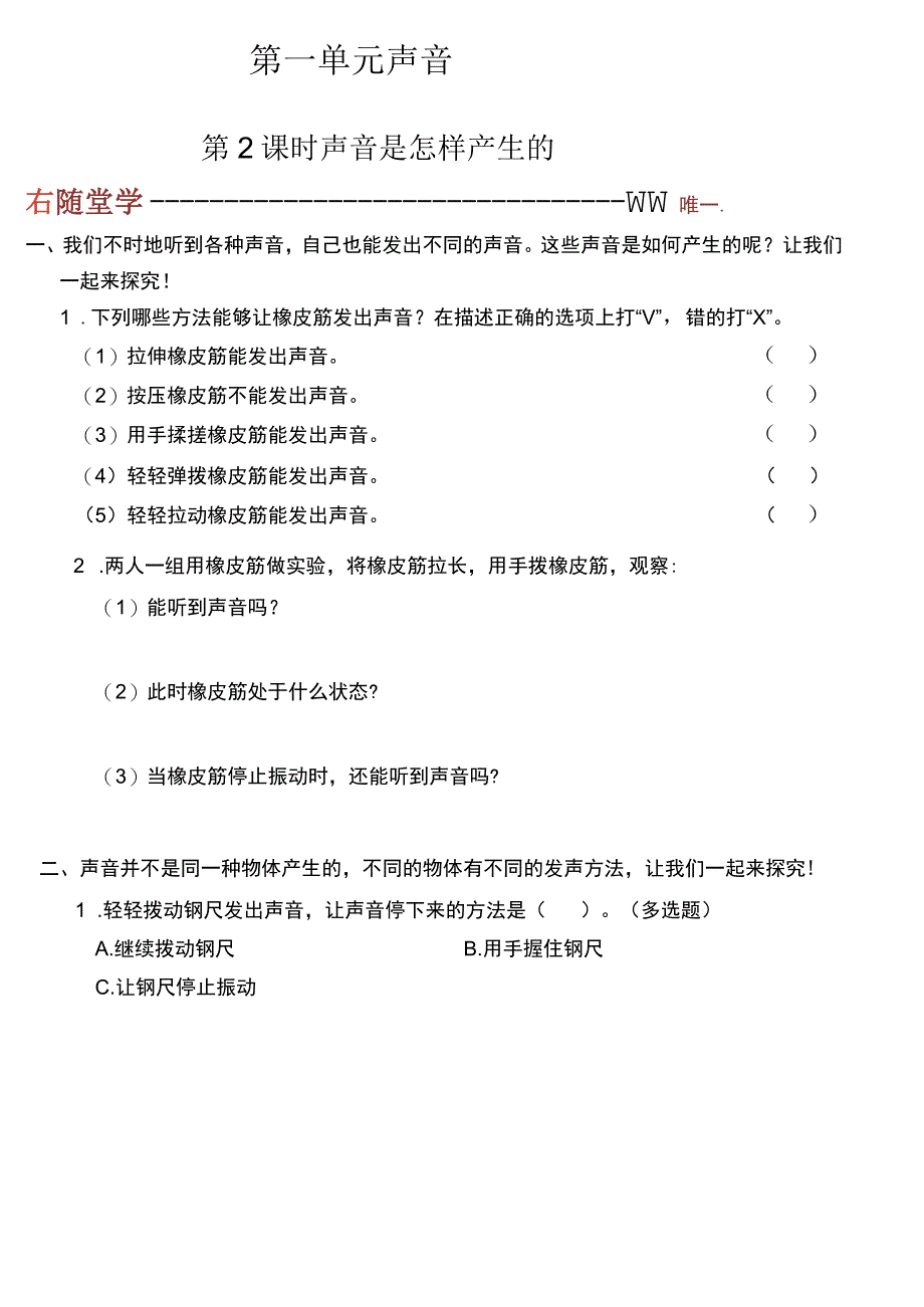 教科版科学四上1.2《声音是怎样产生的》课后练习.docx_第1页