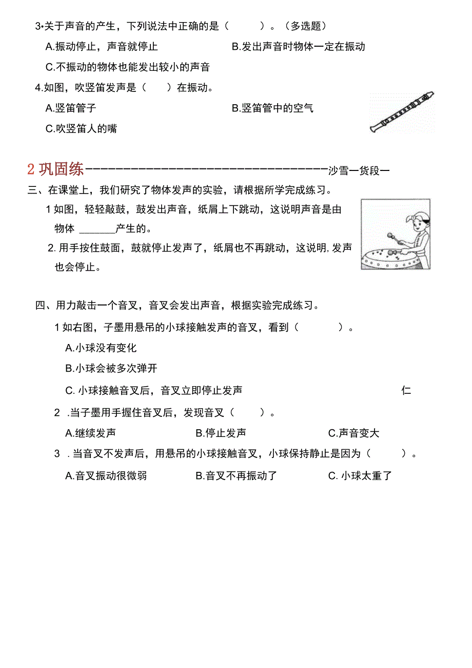 教科版科学四上1.2《声音是怎样产生的》课后练习.docx_第3页