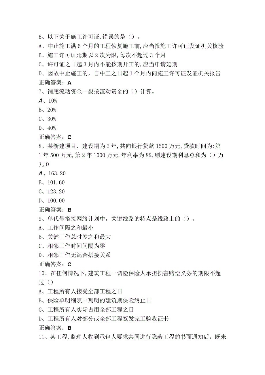 工程安全管理基础模拟习题含答案.docx_第2页