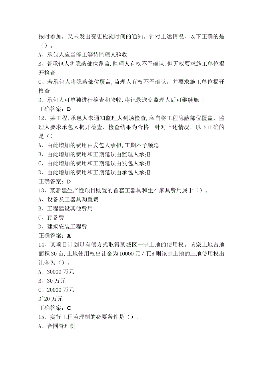 工程安全管理基础模拟习题含答案.docx_第3页