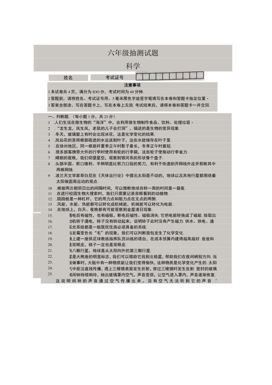 江苏省徐州市2022-2023学年六年级下学期6月期末科学试题.docx_第1页