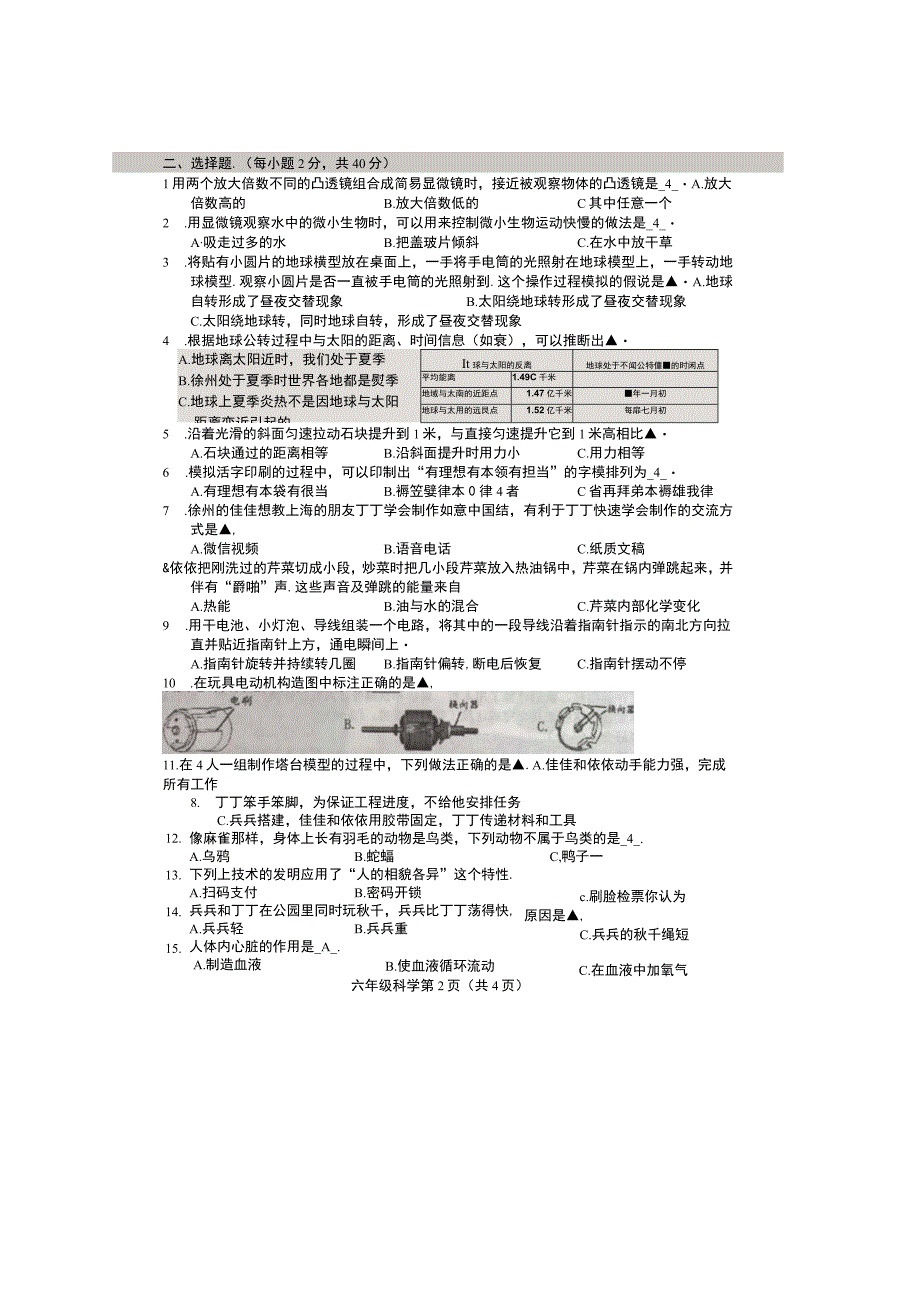 江苏省徐州市2022-2023学年六年级下学期6月期末科学试题.docx_第2页