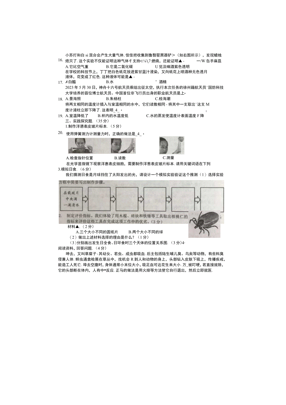 江苏省徐州市2022-2023学年六年级下学期6月期末科学试题.docx_第3页