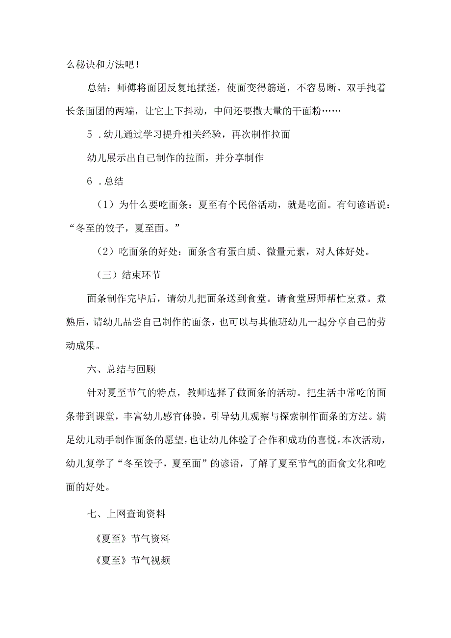 幼儿园中班夏至节气活动设计夏至面.docx_第3页