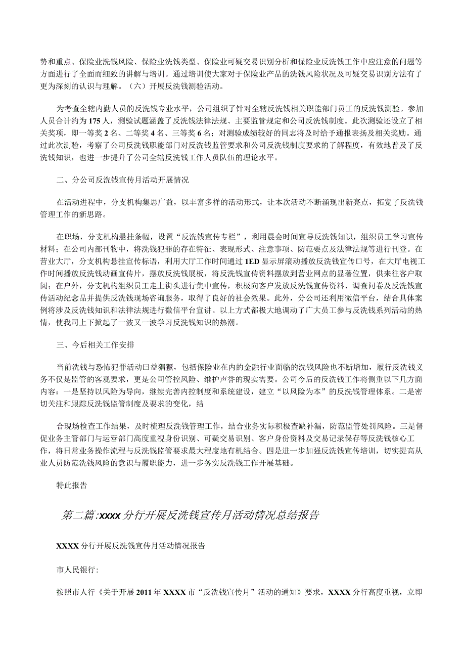 某保险公司关于反洗钱宣传月活动开展情况总结的报告[修改版].docx_第2页