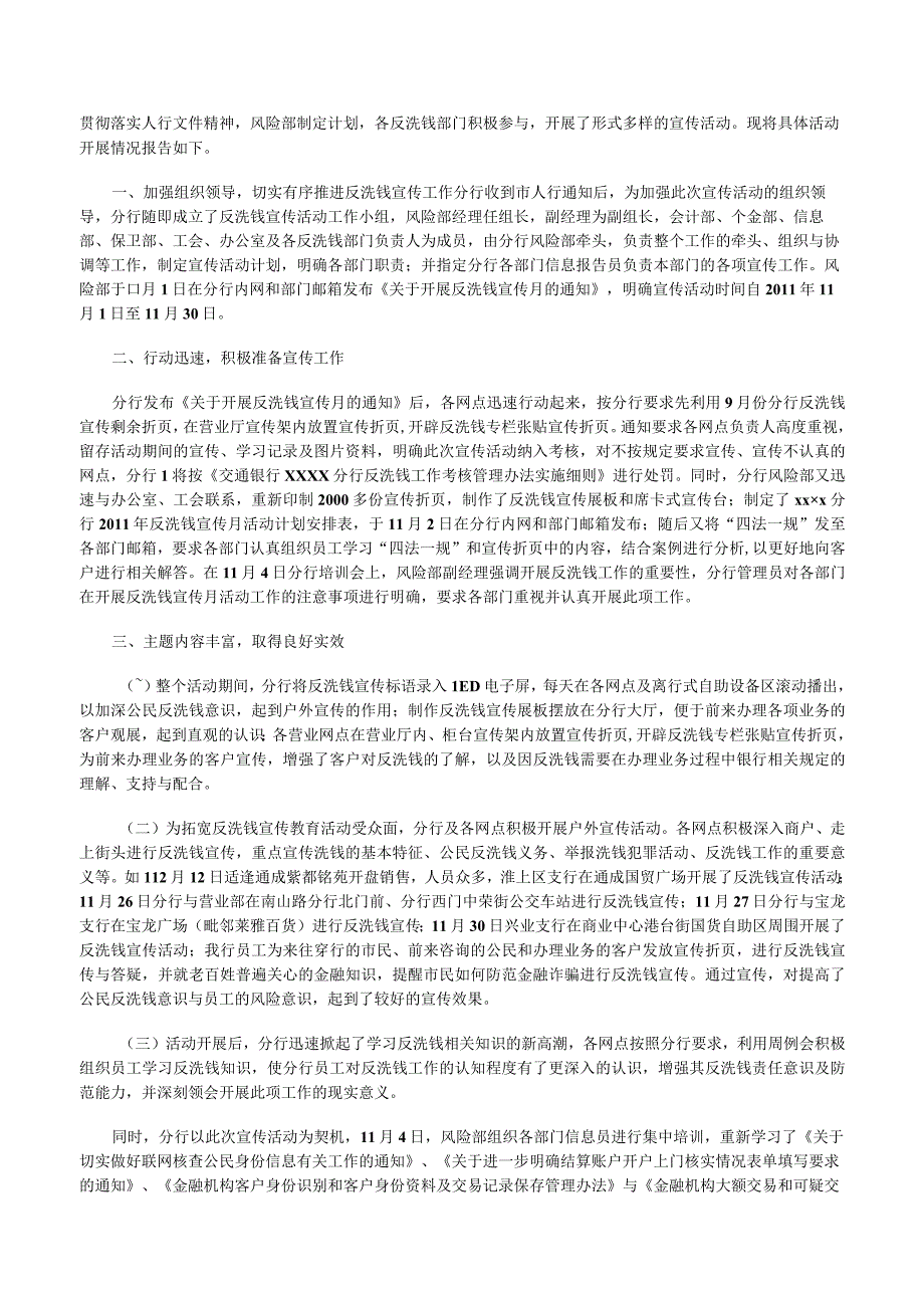 某保险公司关于反洗钱宣传月活动开展情况总结的报告[修改版].docx_第3页