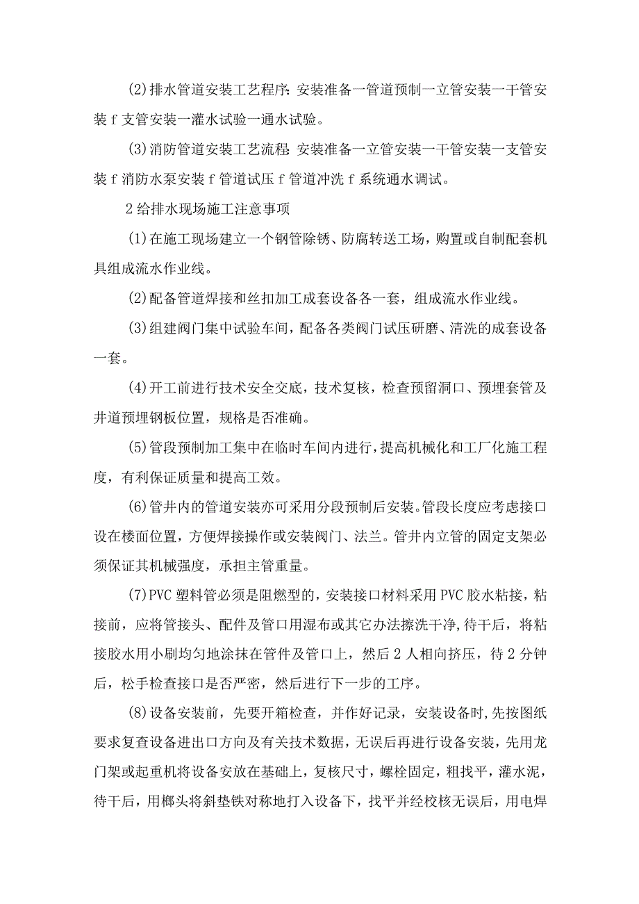 机电设备与安装工程.docx_第2页