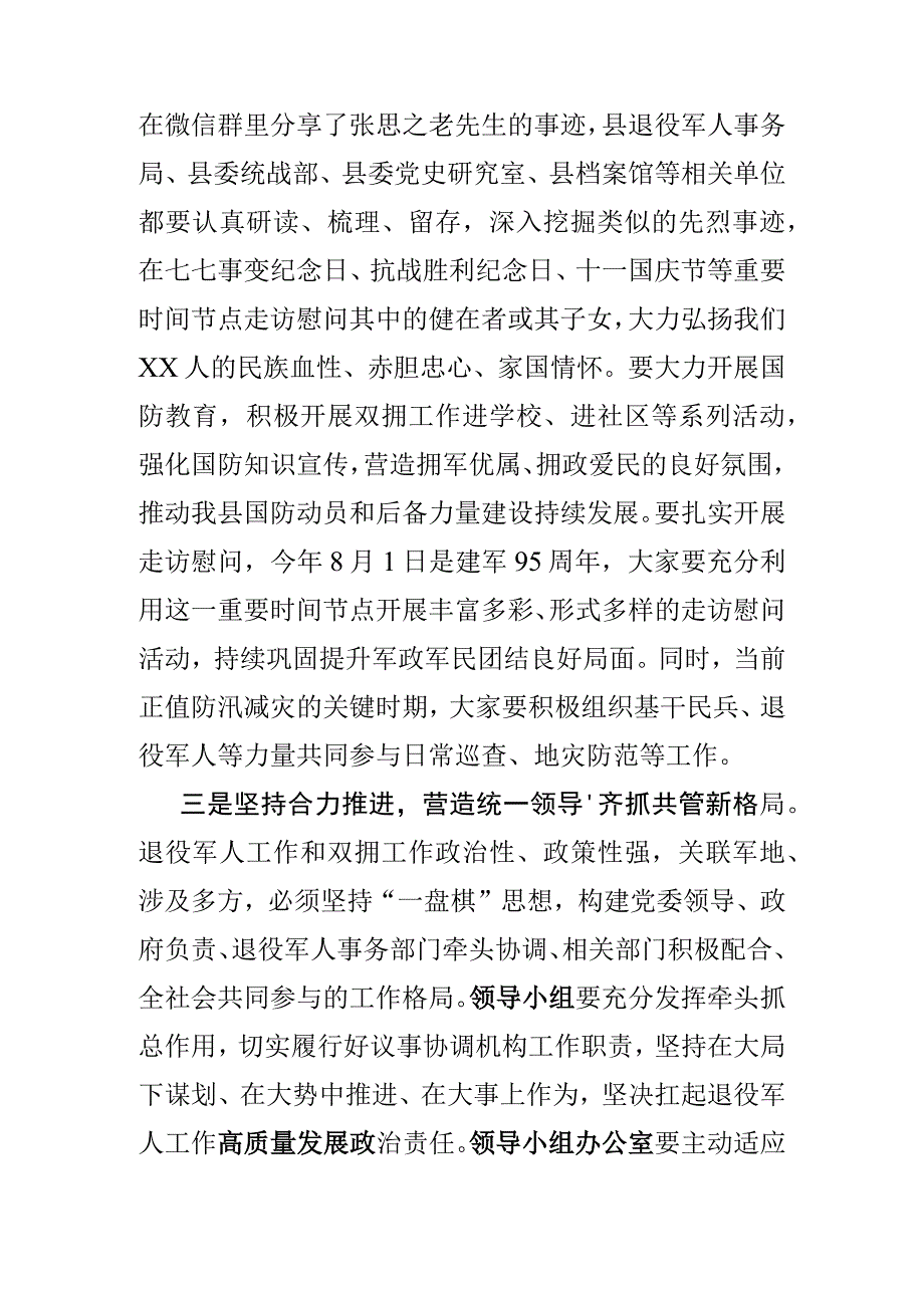 在退役军人事务工作领导小组会议上的讲话.docx_第3页