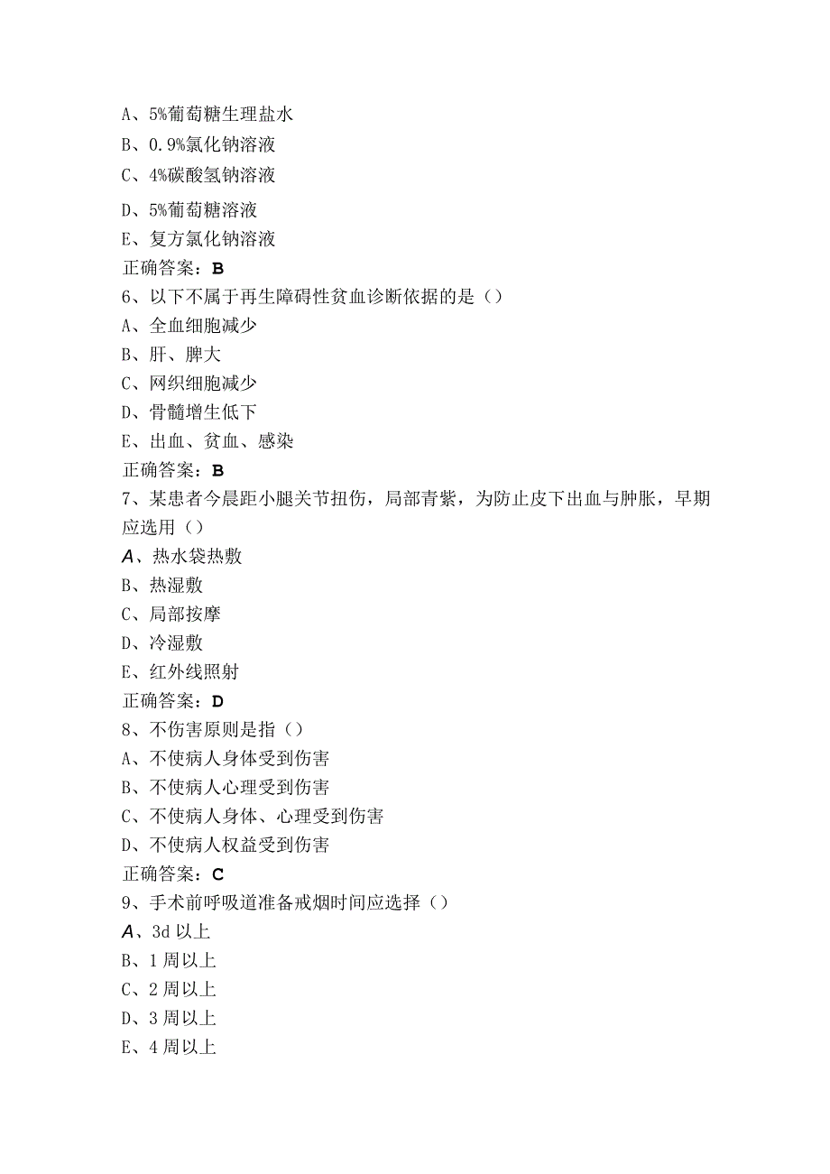 护理学基本知识试题.docx_第2页