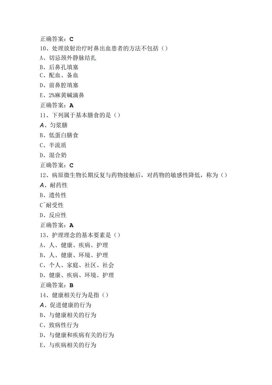 护理学基本知识试题.docx_第3页