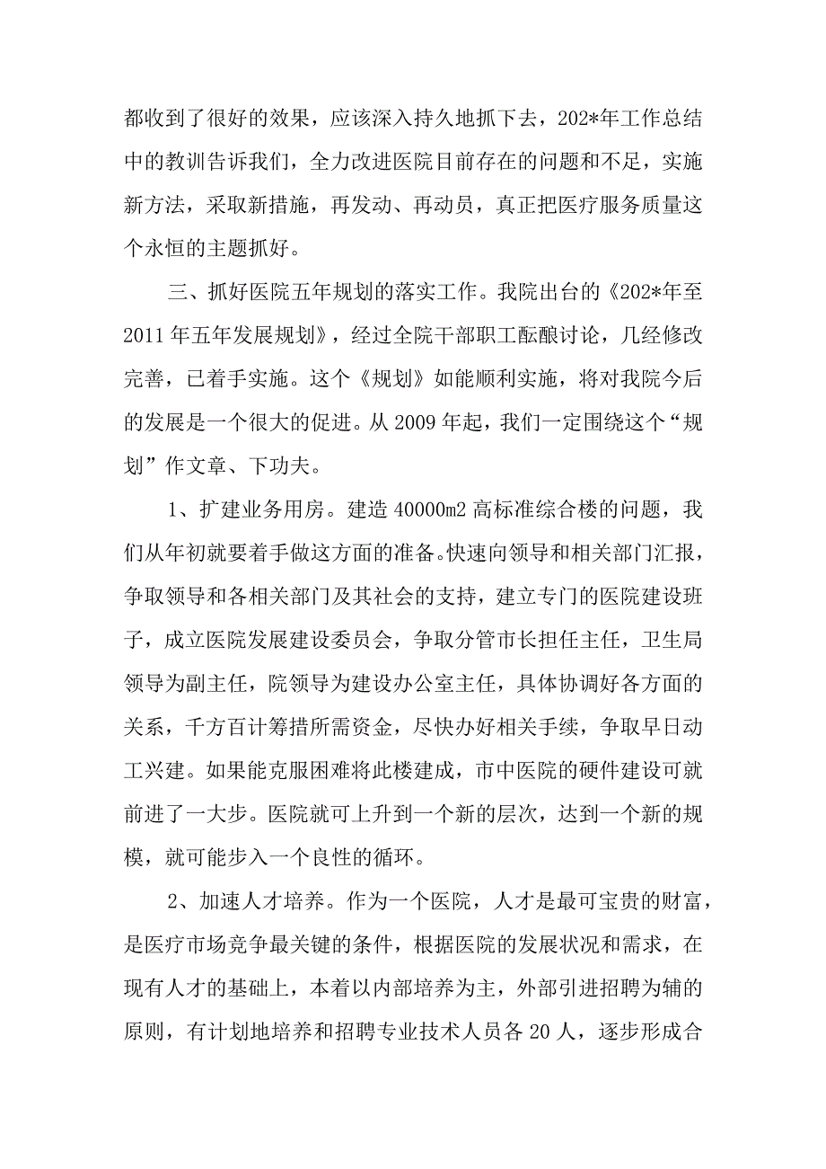 医院人才建设工作计划篇5(2).docx_第2页