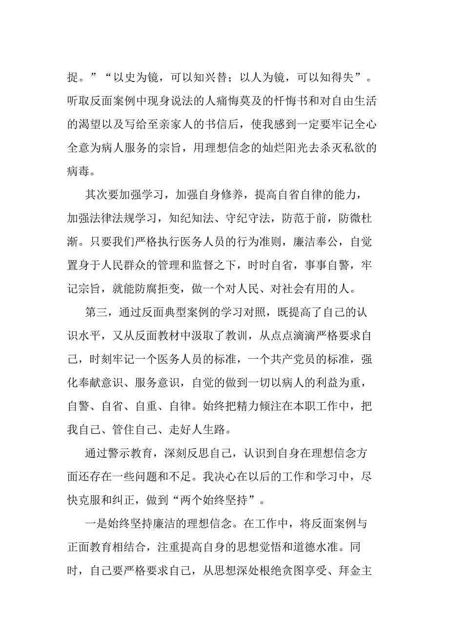 学习医疗卫生系统反腐倡廉警示教育案例心得体会2篇.docx_第2页