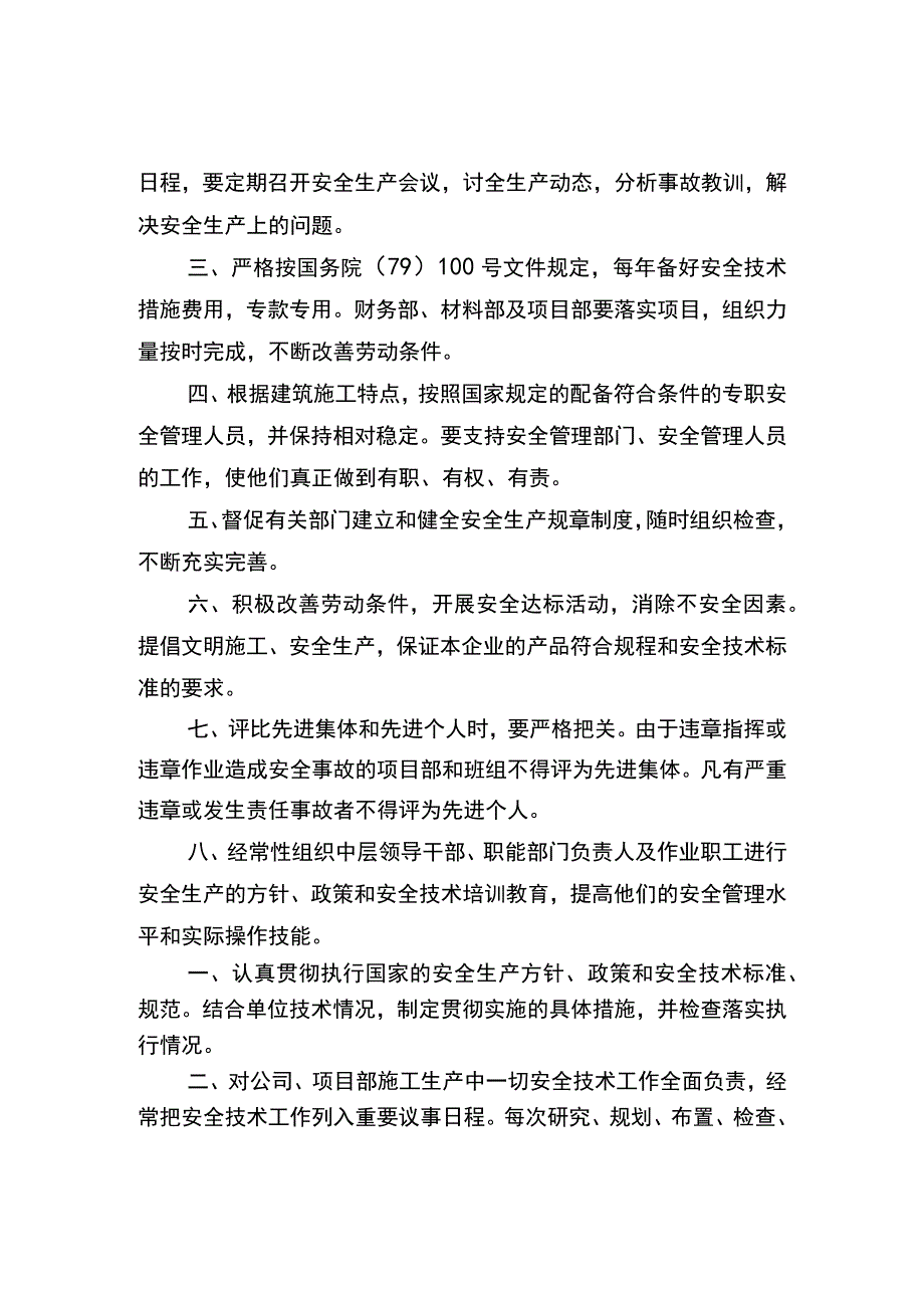 各级管理人员安全生产责任制范文.docx_第3页