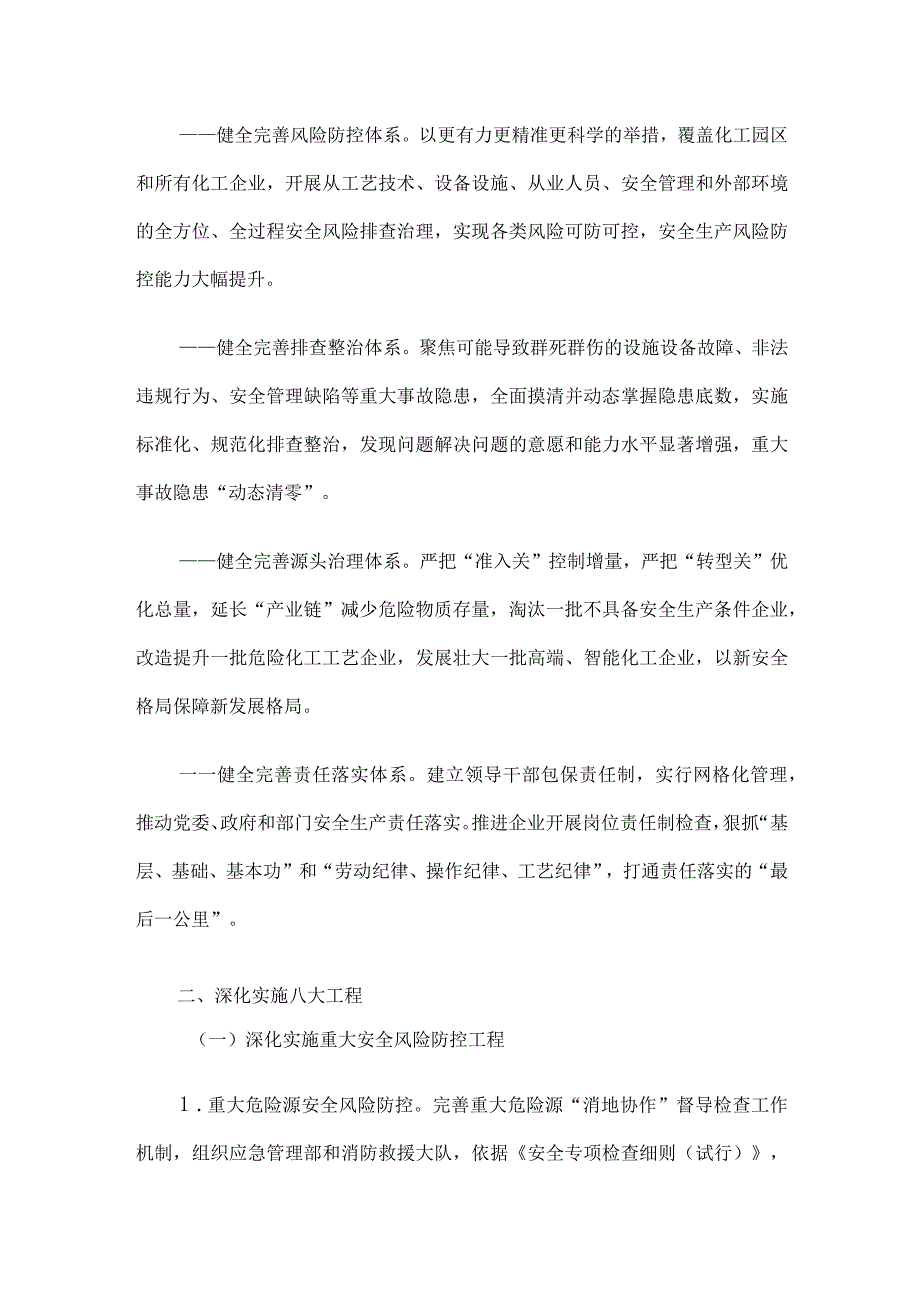 化工行业安全生产专项整治行动工作方案（措施清单）.docx_第2页