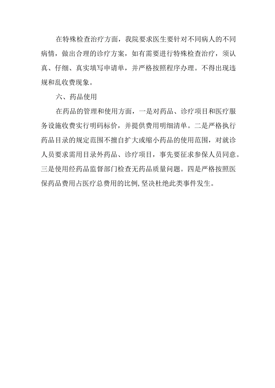 医生廉洁自律自查自纠报告18.docx_第3页