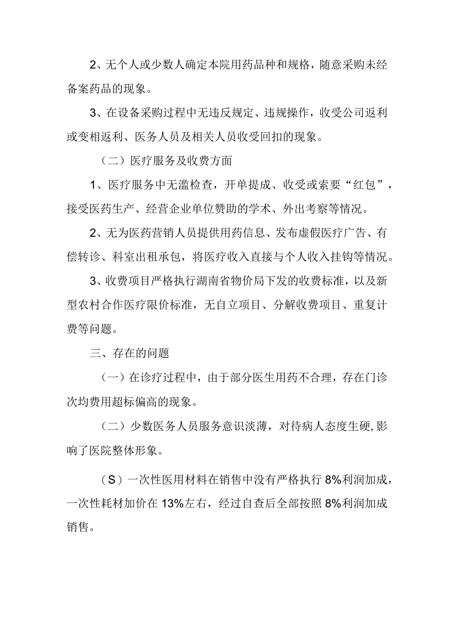 卫生院开展坚决纠正医疗卫生方面损害群众利益行为专项整改工作自查自纠情况汇报.docx_第2页