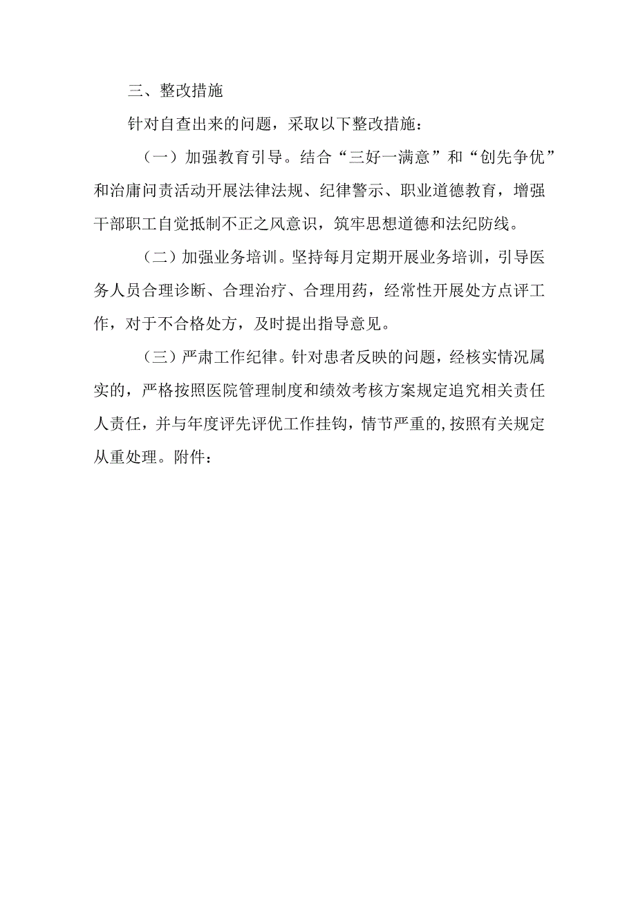 卫生院开展坚决纠正医疗卫生方面损害群众利益行为专项整改工作自查自纠情况汇报.docx_第3页