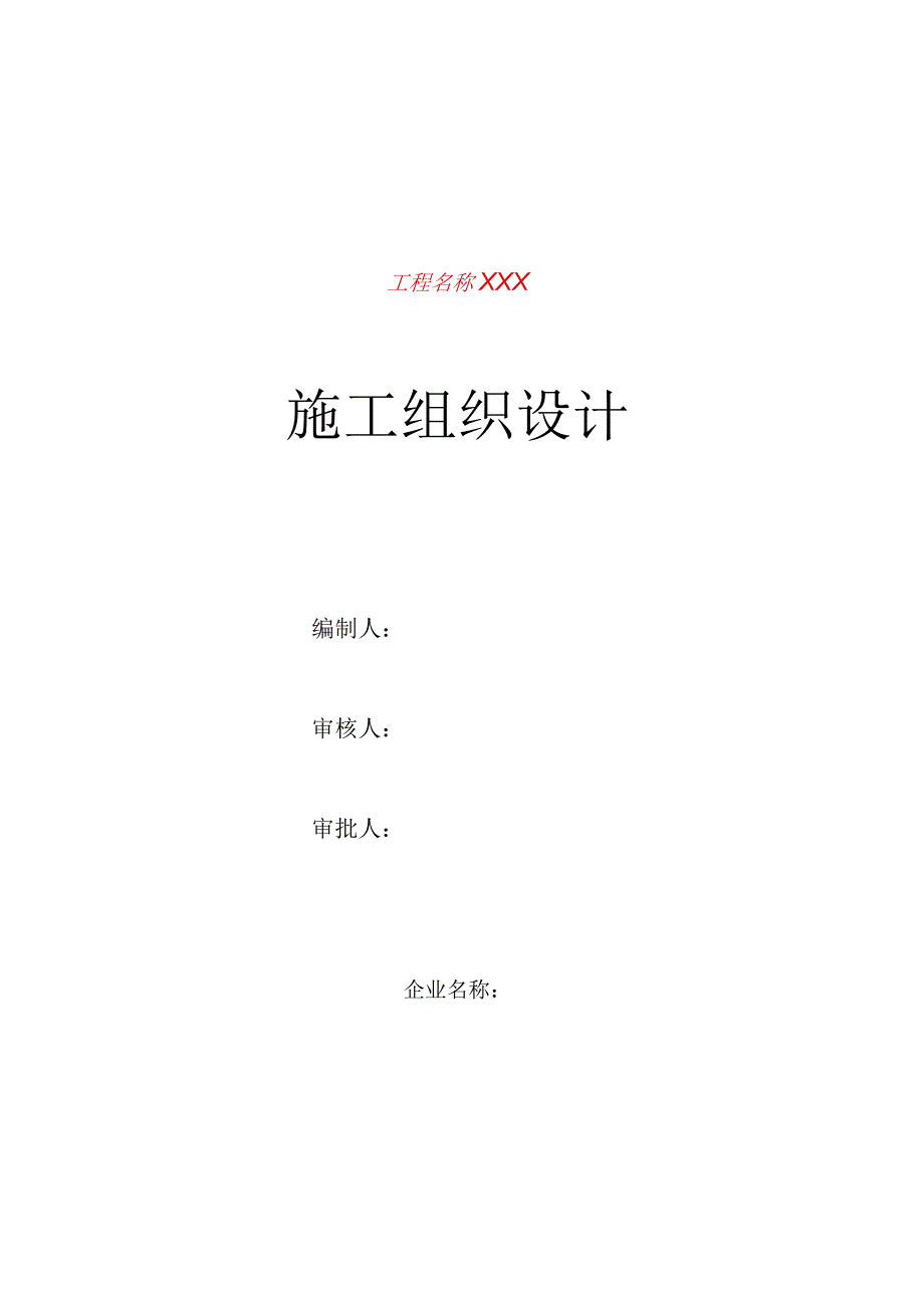 某厂房综合废水处理施工组织设计方案模板.docx_第1页