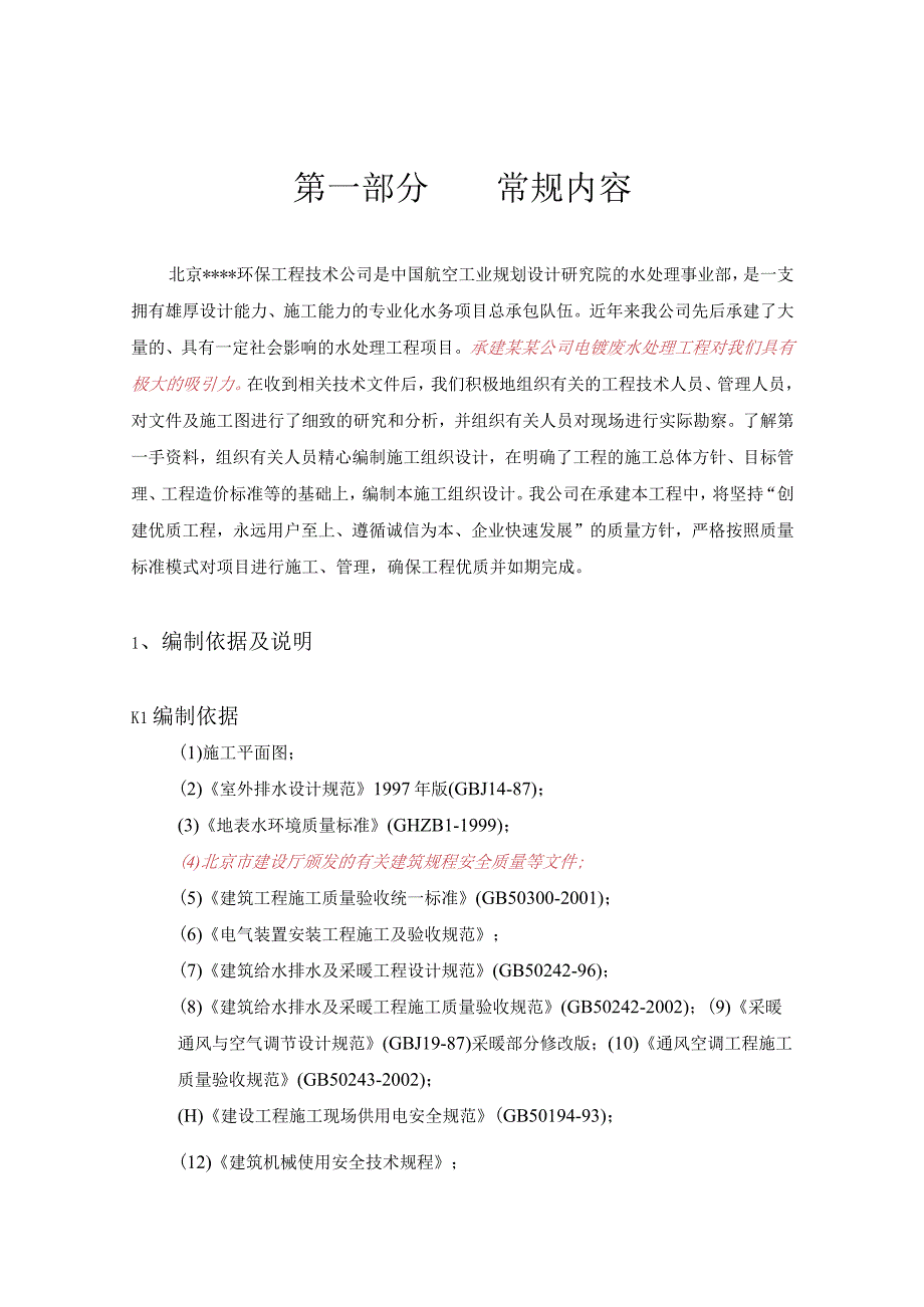 某厂房综合废水处理施工组织设计方案模板.docx_第3页