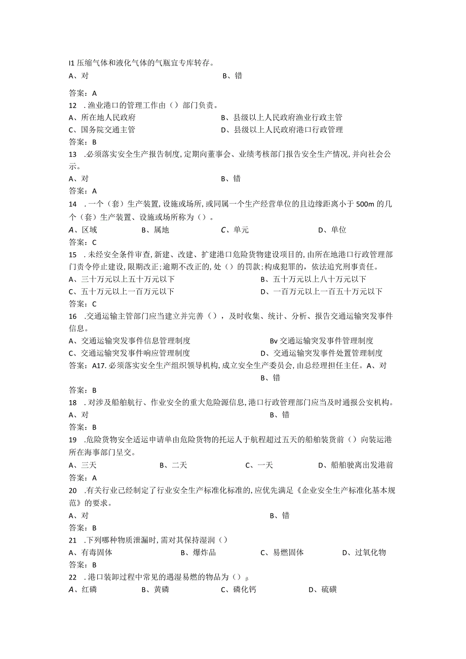 危险货物水路运输资格考试.docx_第2页