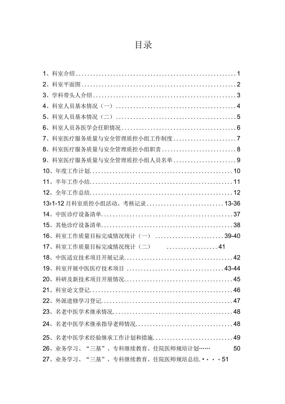 医院全科室管理手册完整版模板.docx_第3页