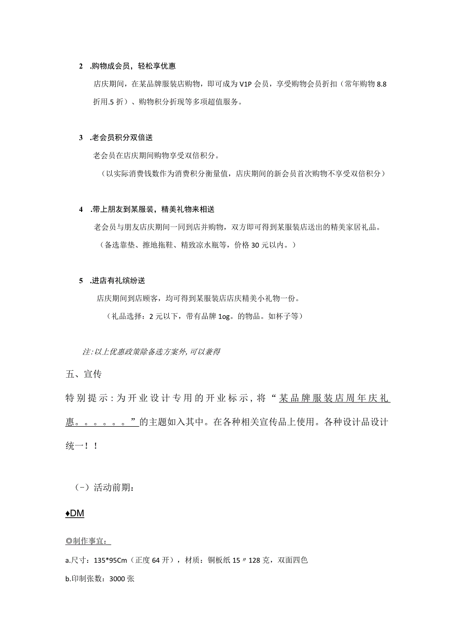 服装店活动策划执行案.docx_第2页