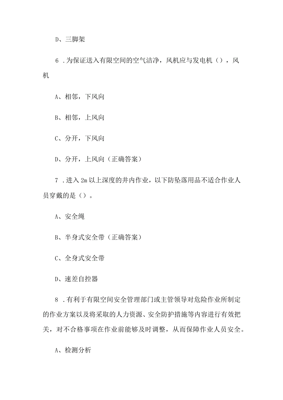 有限空间大比武理论知识竞赛题库附答案（单选题第1-100题）.docx_第3页