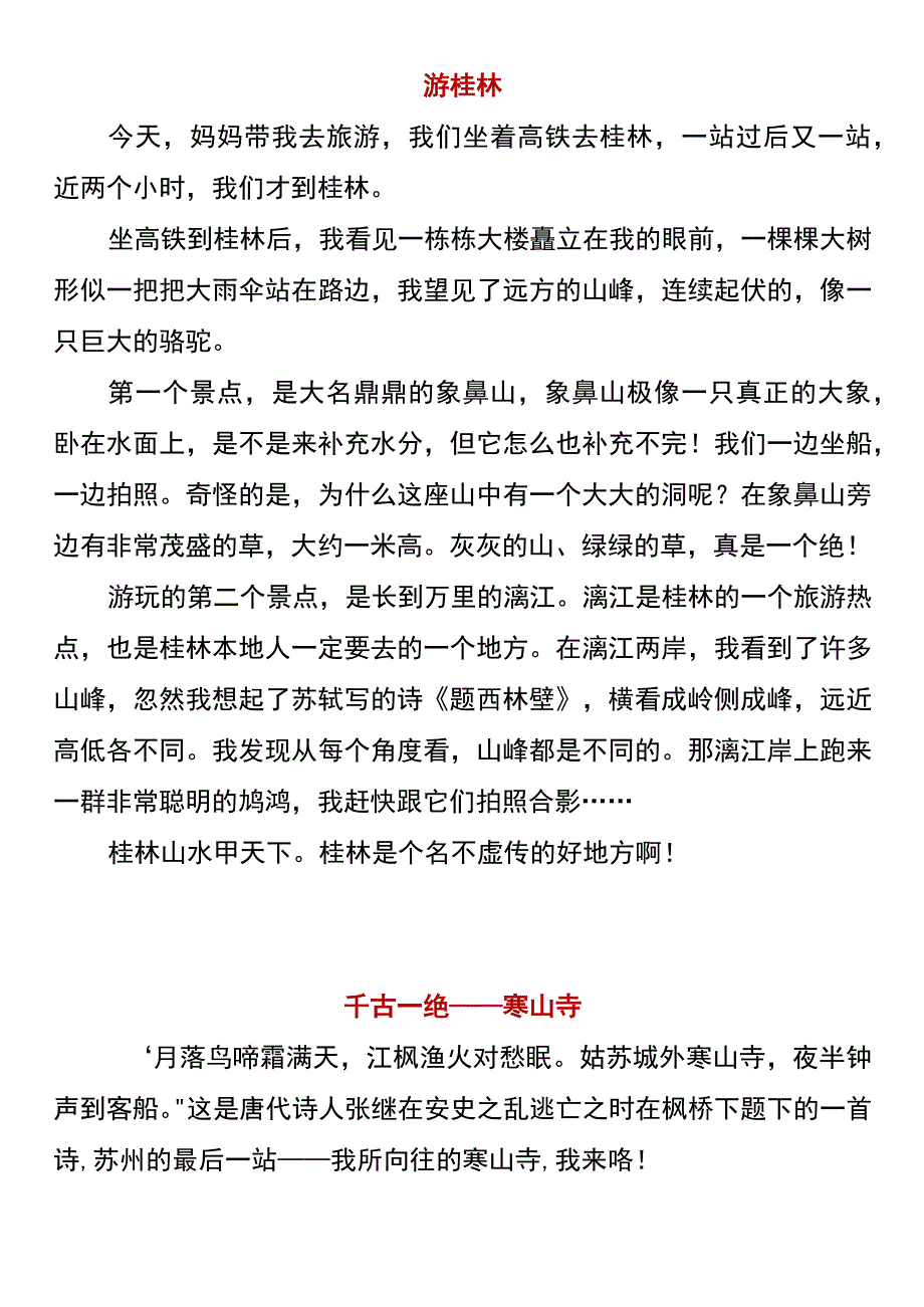 四升五年级必写 暑假游记作文范文.docx_第1页