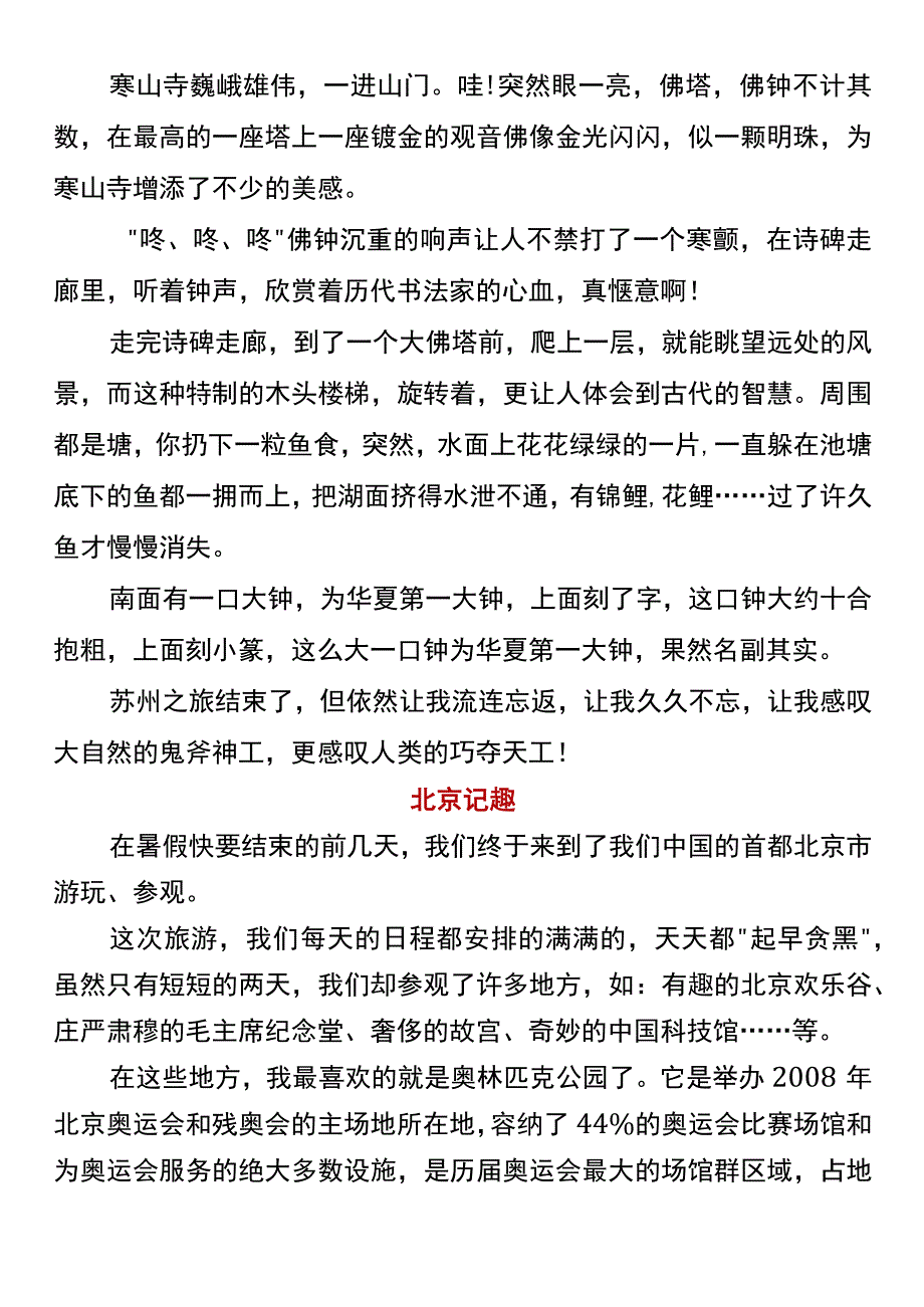 四升五年级必写 暑假游记作文范文.docx_第2页