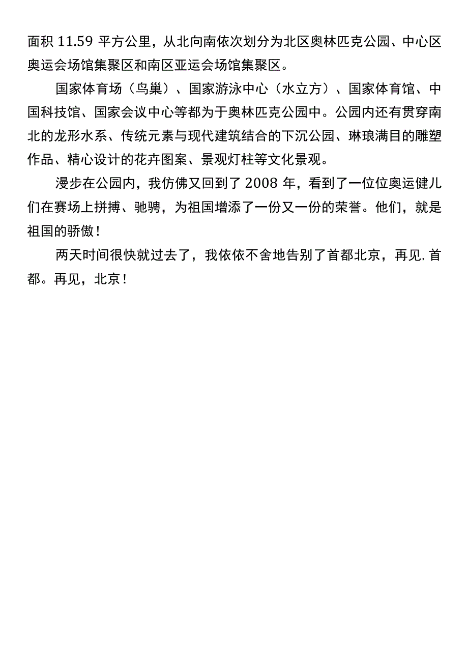 四升五年级必写 暑假游记作文范文.docx_第3页