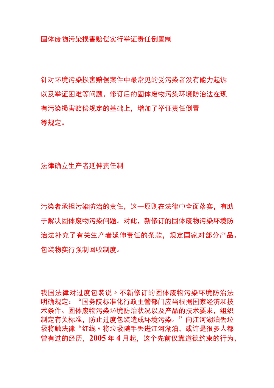 固体废弃物污染环境防治流程.docx_第2页