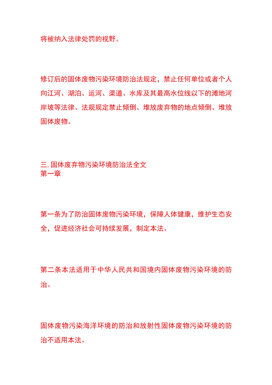 固体废弃物污染环境防治流程.docx_第3页