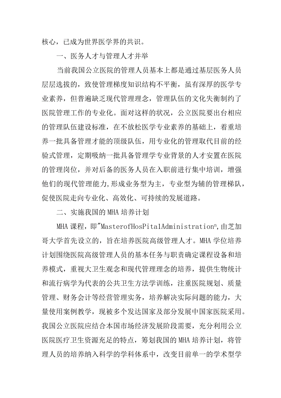 医院人才建设工作计划篇10.docx_第2页