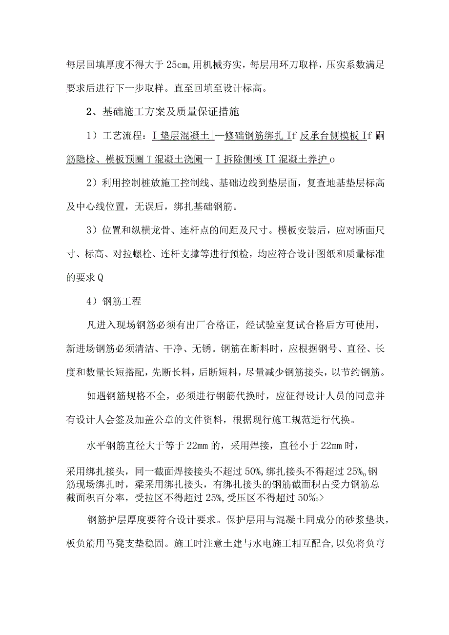 无地下室基础施工.docx_第2页