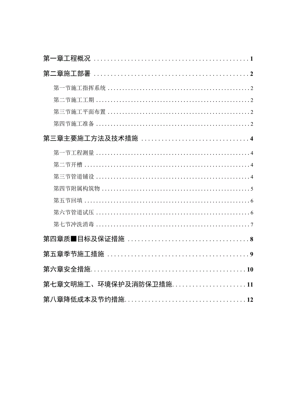 某环路某路立交施工组织设计方案.docx_第1页