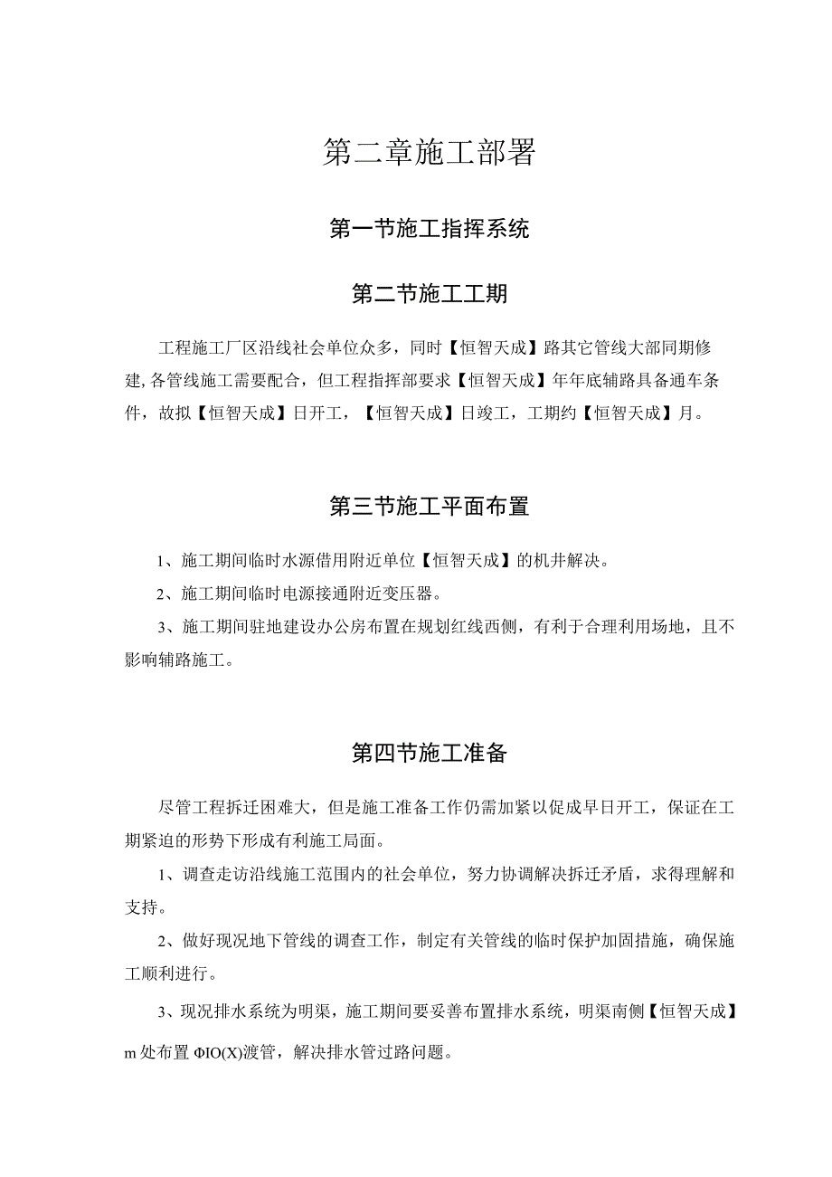 某环路某路立交施工组织设计方案.docx_第3页