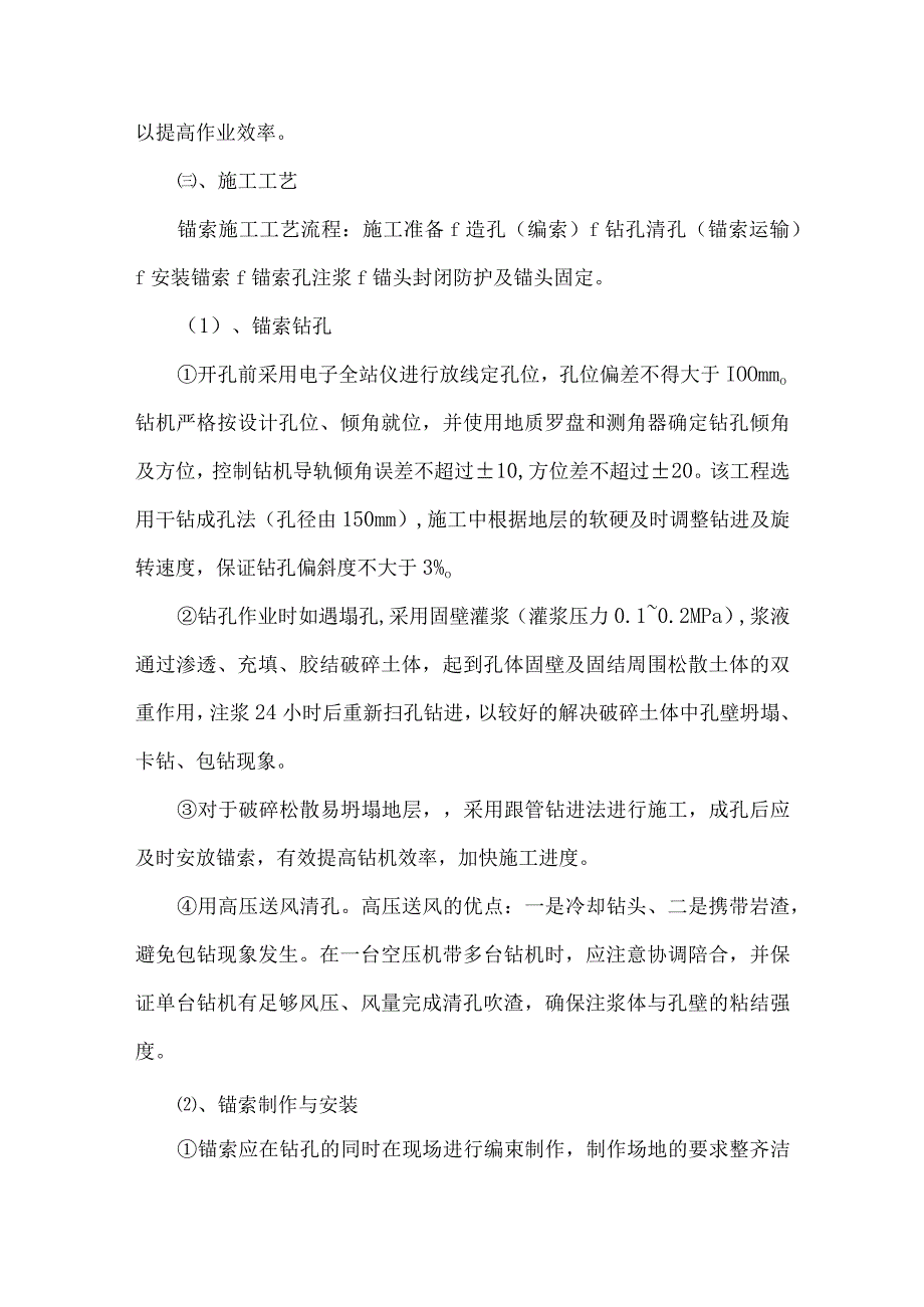 抗浮锚杆工程施工方案.docx_第2页